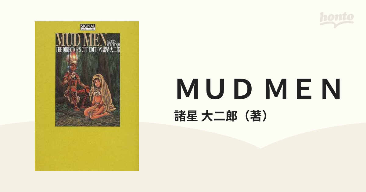 衝撃特価 MUD MEN 最終版 諸星大二郎 yes-netzwerk.de