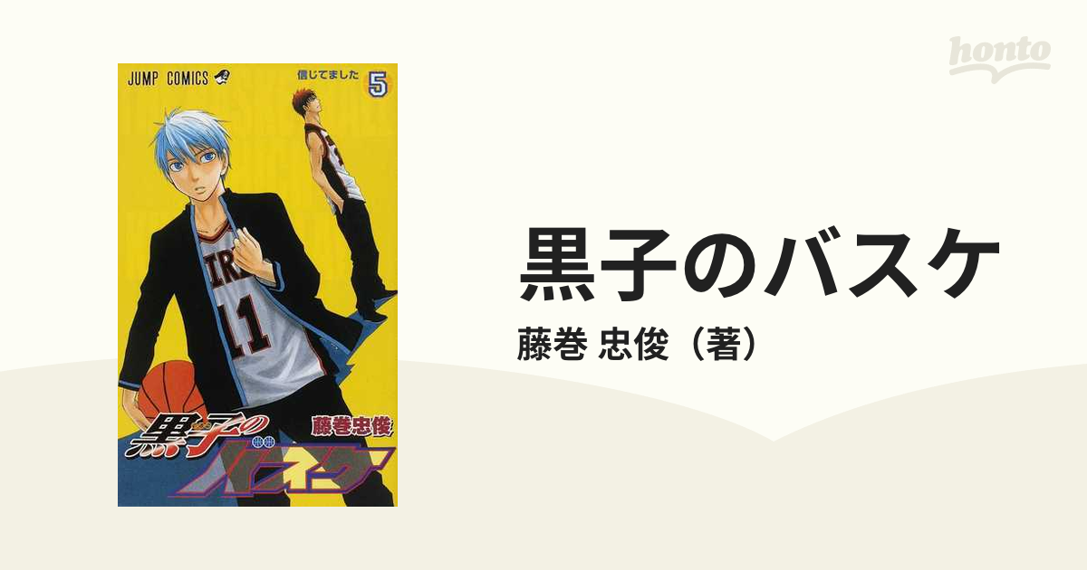 海外限定 1〜5巻 1 モノクロ版 黒子のバスケ 5 漫画・ラノベ（小説