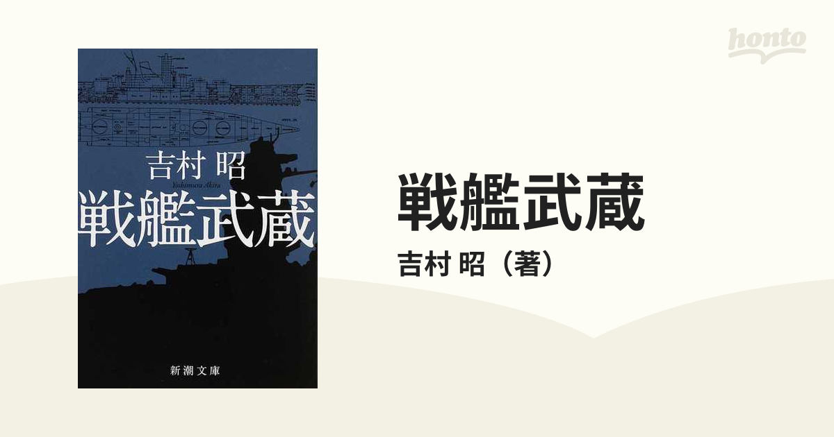  戦艦大和の全て／ＭＯＯＫ編集部(著者)