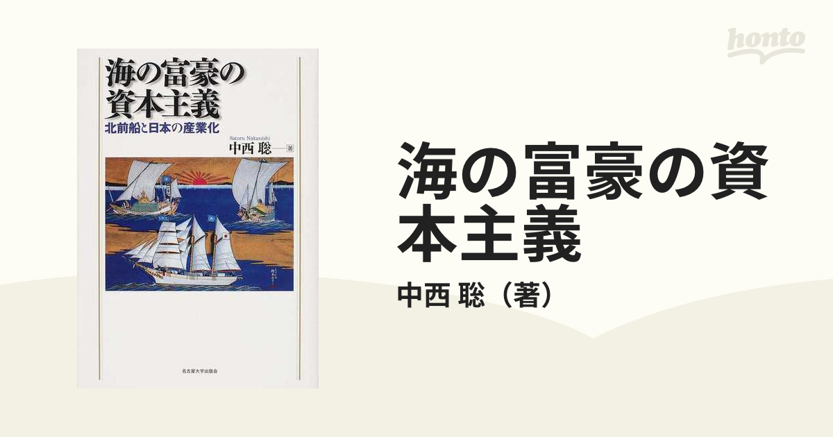 資産家資本主義の生成 近代日本の資本市場と金融