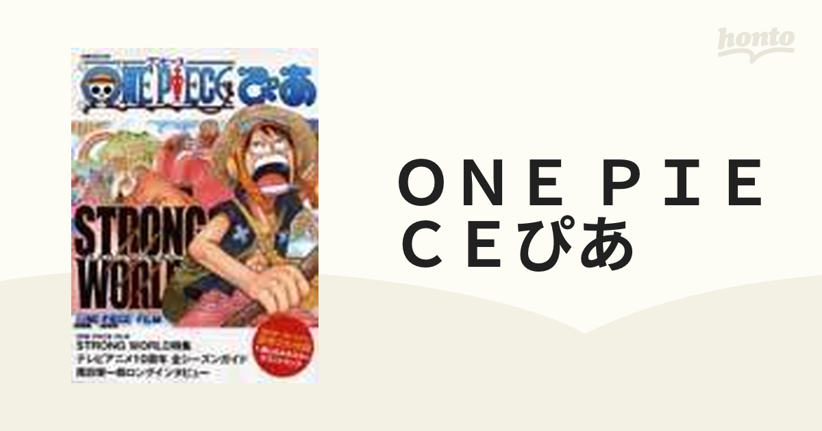 ＯＮＥ ＰＩＥＣＥぴあの通販 - コミック：honto本の通販ストア