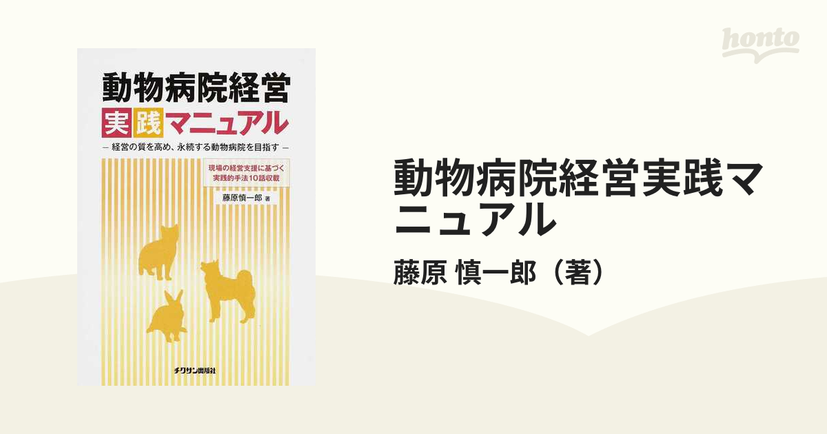 動物病院経営関連書籍 獣医関連本 - 健康・医学