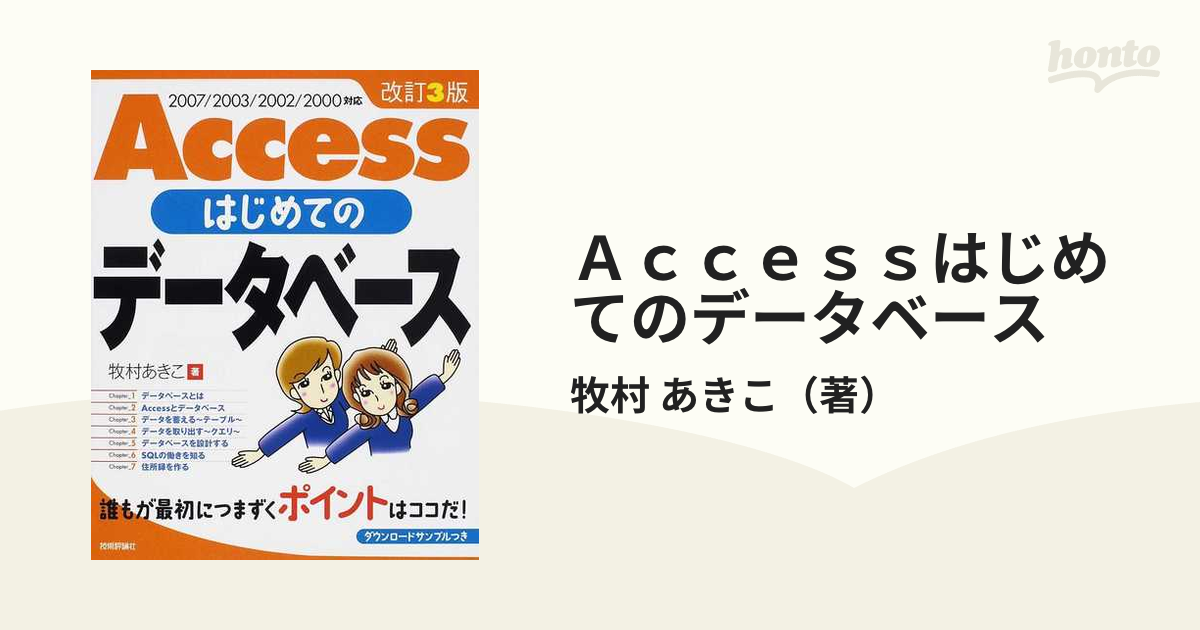 Ａｃｃｅｓｓ ＶＢＡプログラミング開発工房 入門・基礎編／緒方典子(著者)