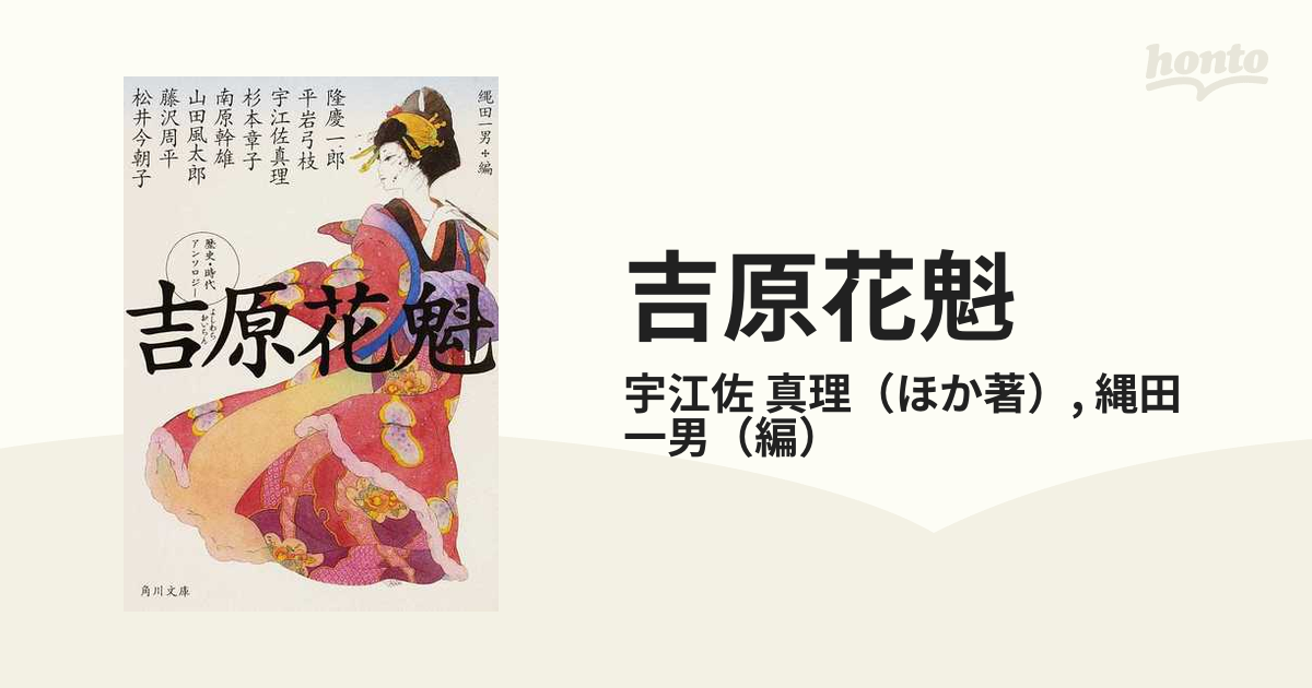 女性が読んでも共感できる！江戸時代の遊女と色街の奥深き世界が知れる