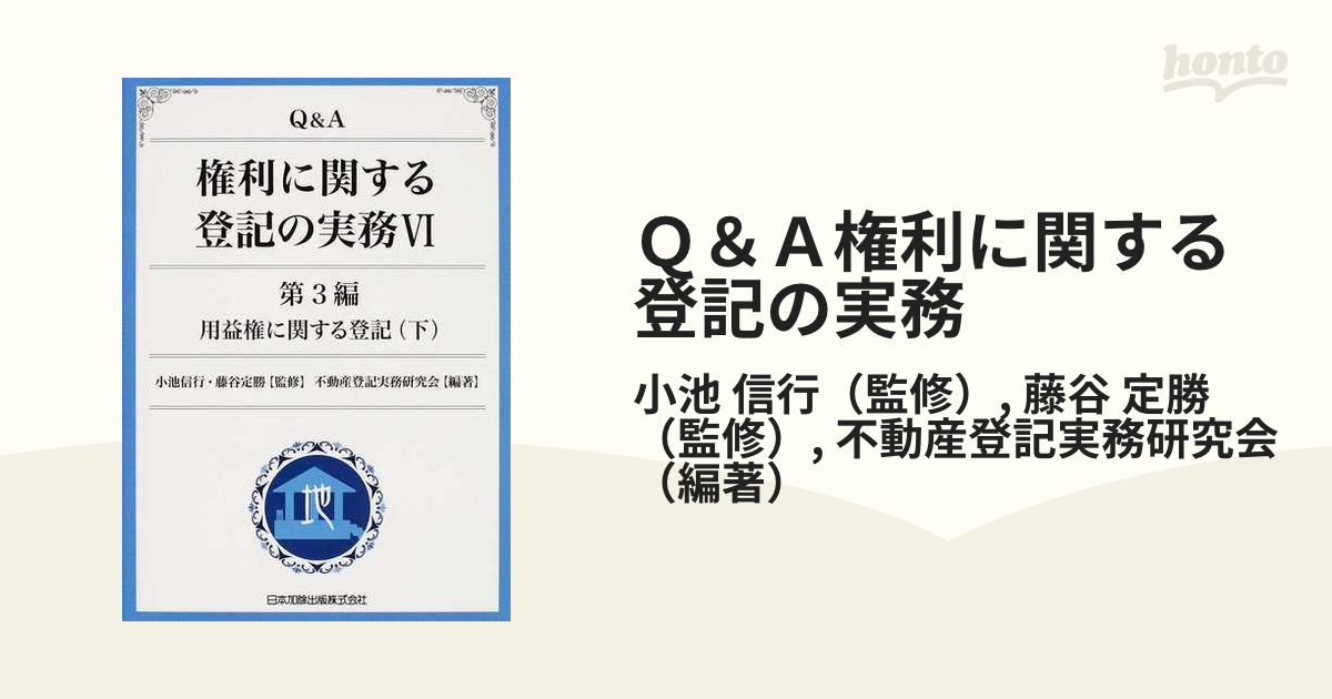 爆買い！】 Q&A表示に関する登記の実務 第1巻 〜 4巻 人文/社会