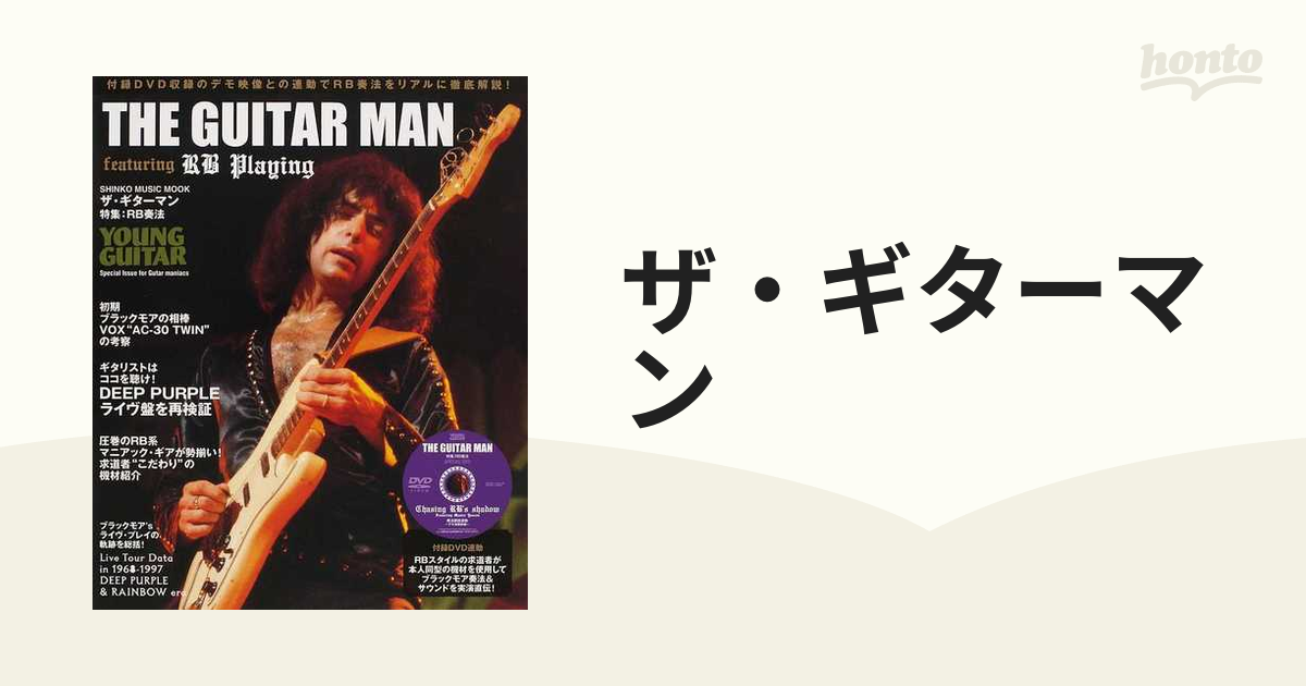 本ヤングギター　ザ・ギターマン　RBギターズ、RB奏法
