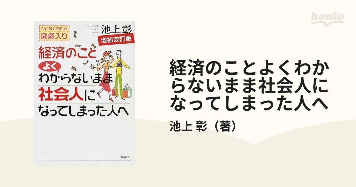 経済のことよくわからないまま社会人になってしまった人へ ひとめで