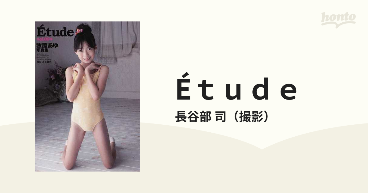 牧原あゆ 写真集 凛～RIN～ 