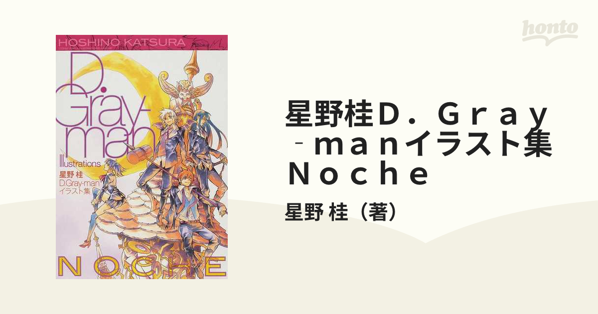 人気の福袋 正規通販 新品 未使用 Noche 星野桂d Gray Manイラスト集 アート エンタメ Bollywood Palace Fr Bollywood Palace Fr