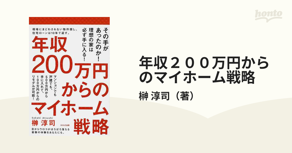 評判 本/不動産 『磯野家のマイホーム戦略 榊淳司』 | www.ms-ins.co.th