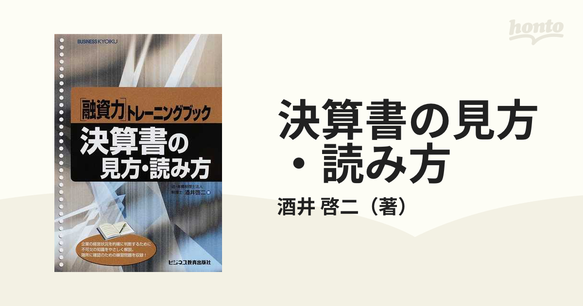 決算書の見方・読み方