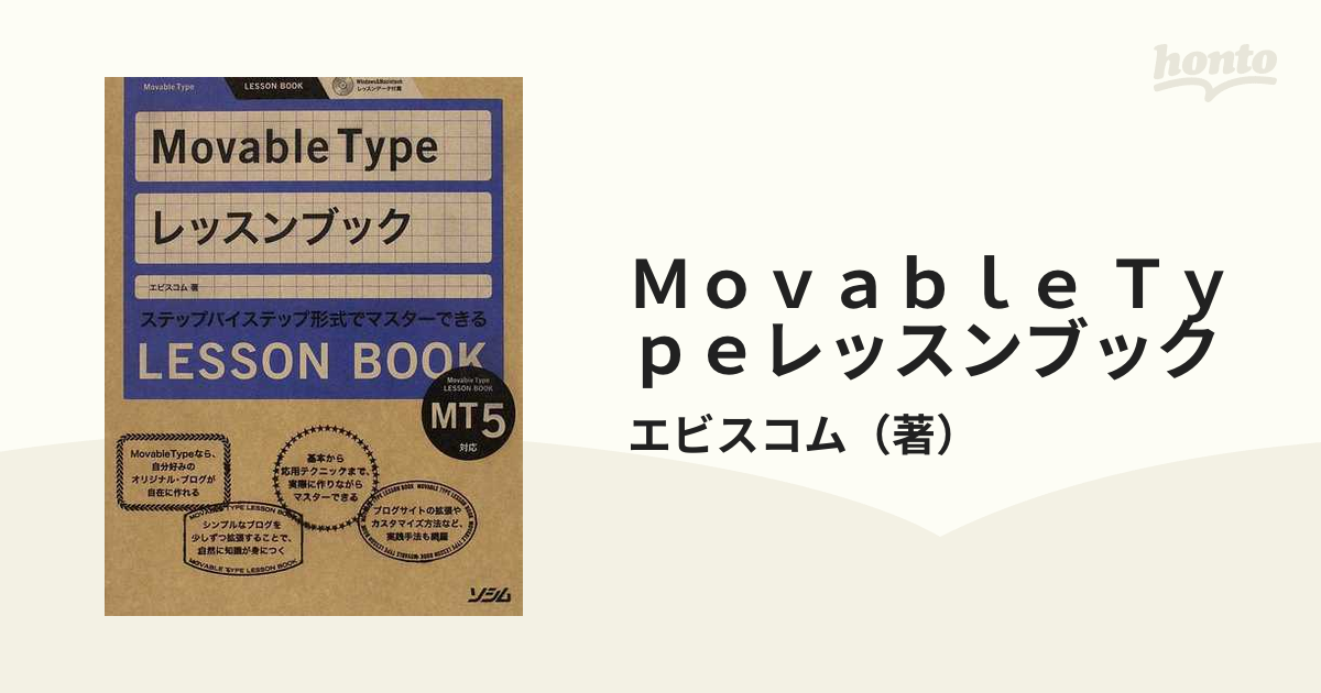 Movable Typeレッスンブック―ステップ・バイ・ステップ形式でマスター