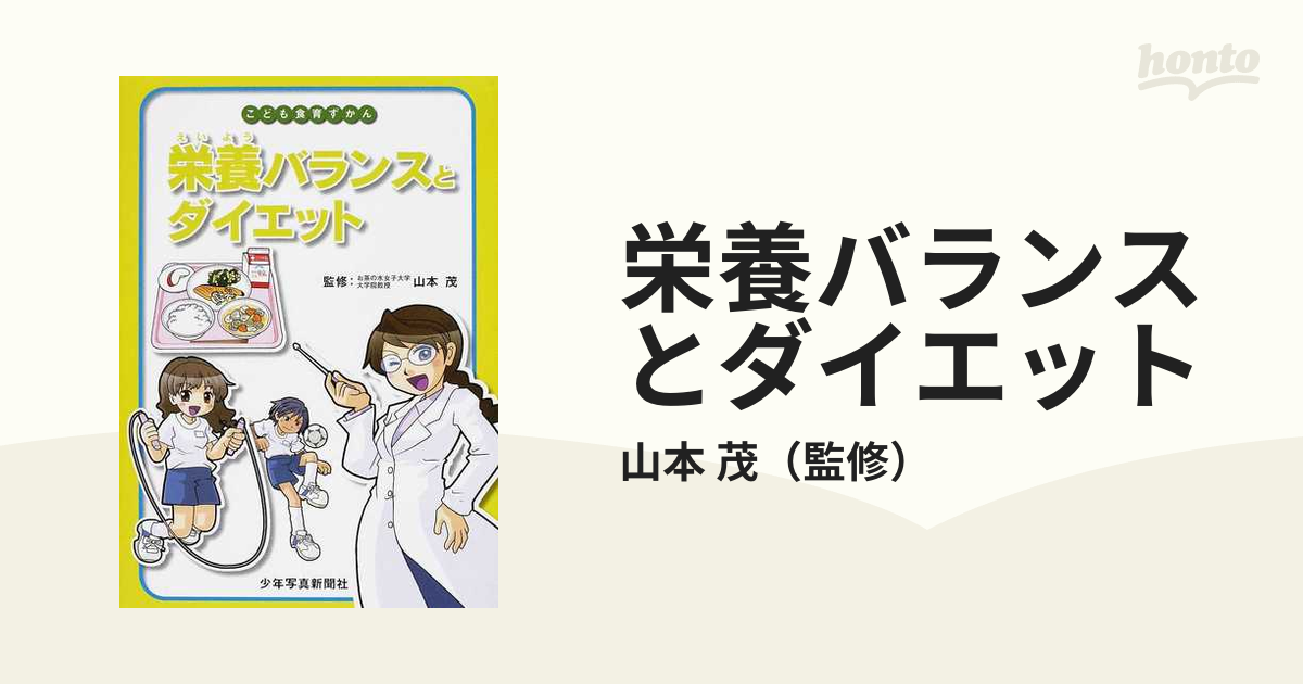 栄養バランスとダイエット