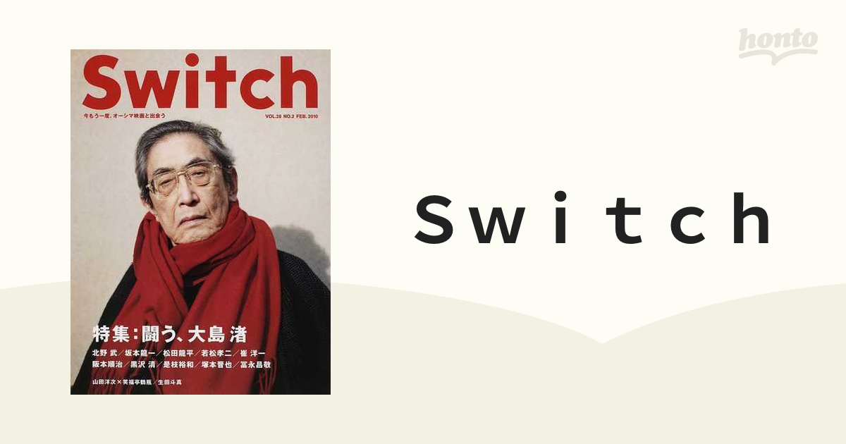 Ｓｗｉｔｃｈ ＶＯＬ．２８ＮＯ．２（２０１０ＦＥＢ．） 特集闘う