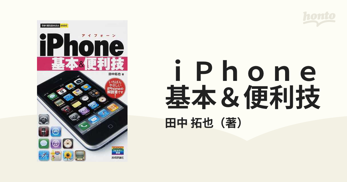 「auのiPhone 10S 10S Max 10R基本+活用ワザ」