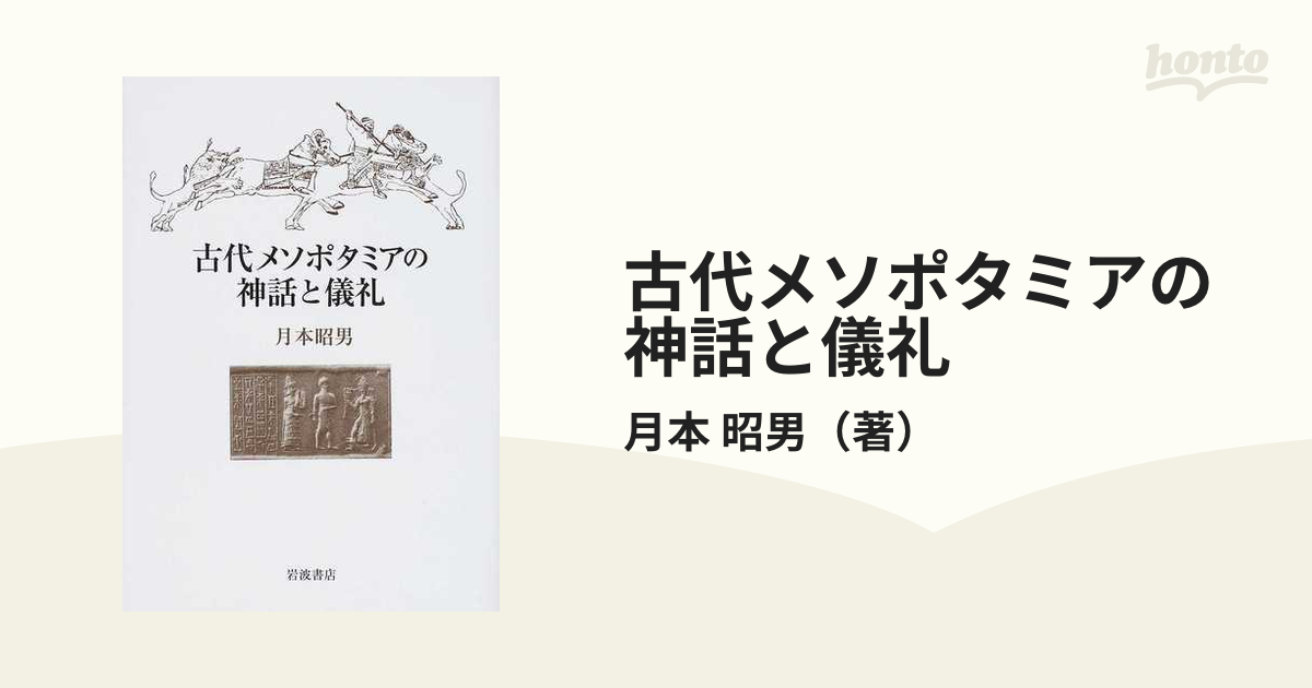 古代メソポタミアの神話と儀礼-connectedremag.com