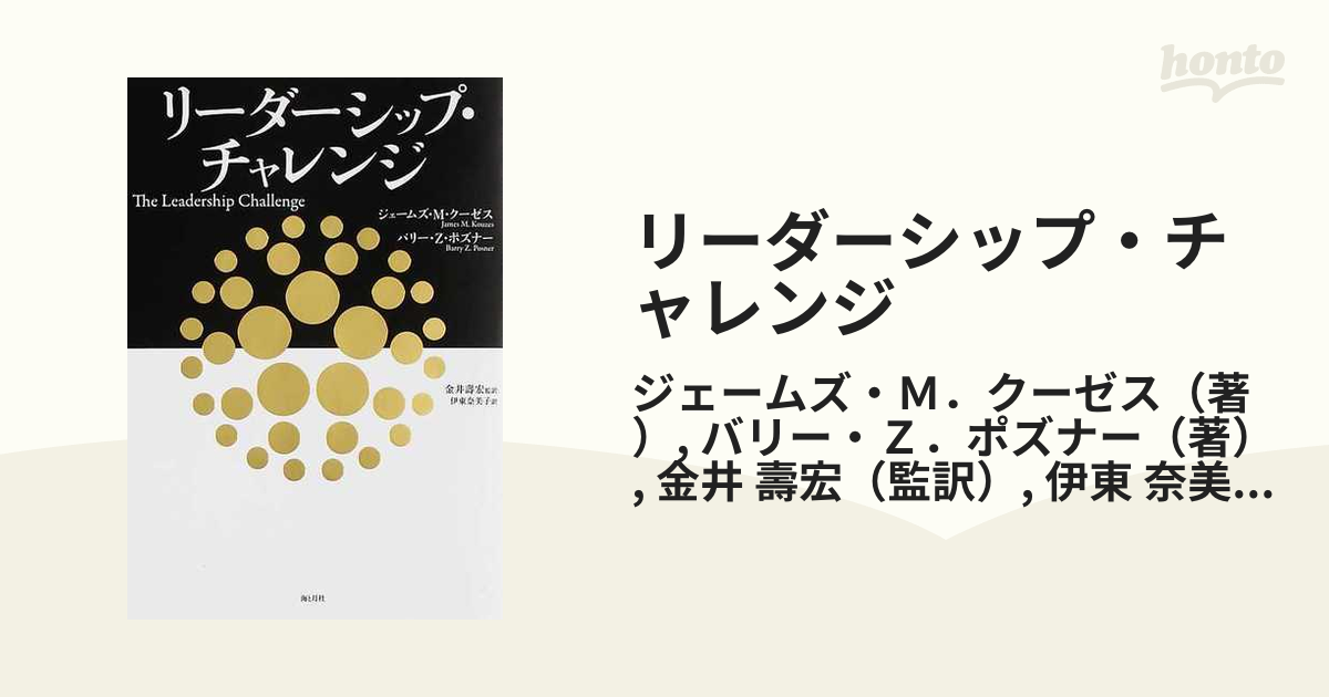 リーダーシップ・チャレンジの通販/ジェームズ・Ｍ．クーゼス/バリー