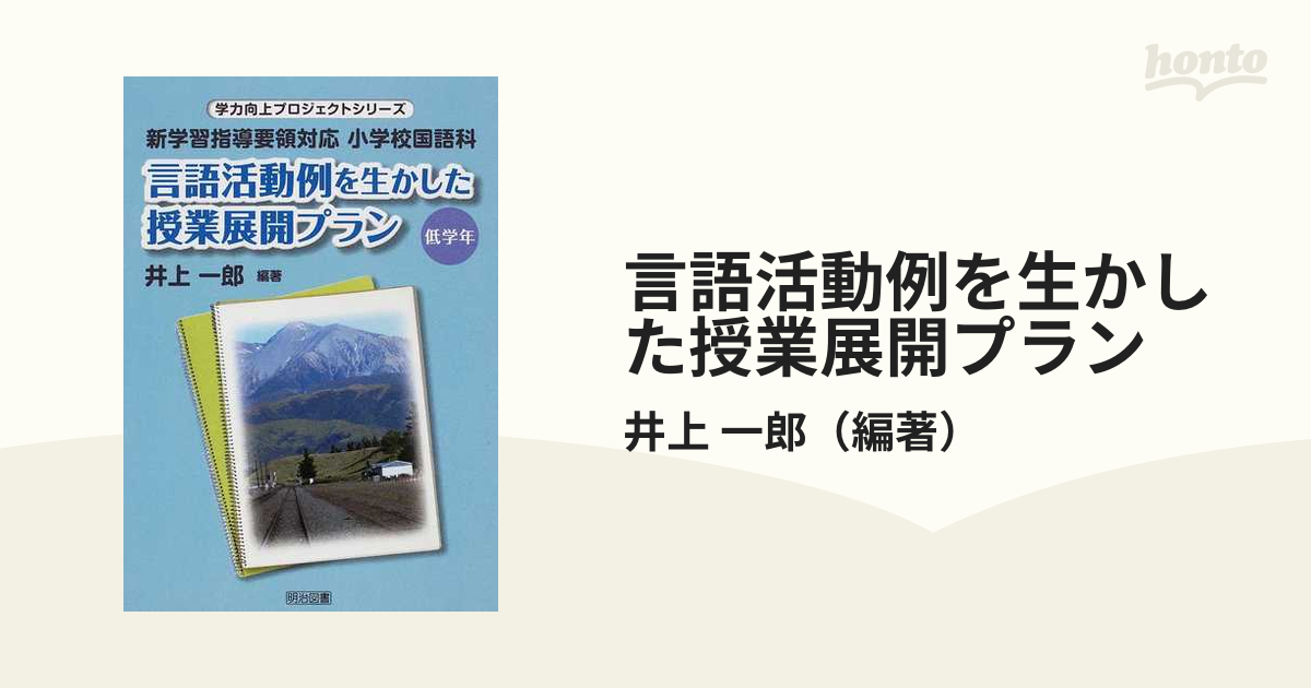 明治図書出版サイズ国語科授業の新展開 ２９/明治図書出版 - www ...