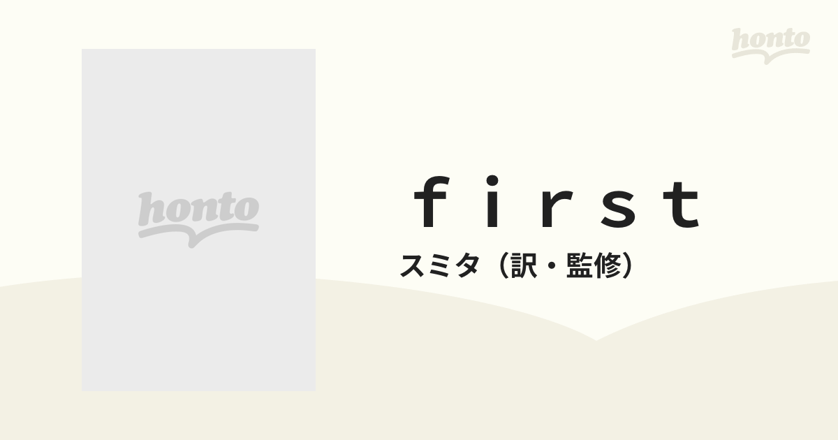 ｆｉｒｓｔ フレキソ印刷画像再現に関する規格および許容範囲 日本語版 