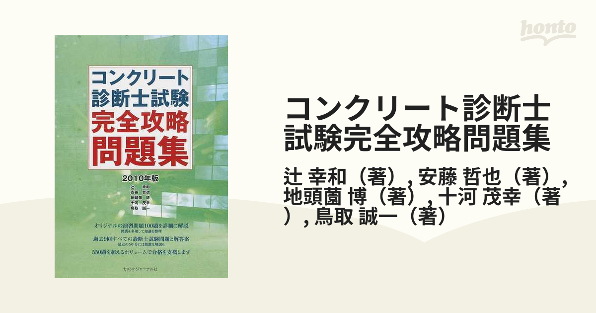 大人の上質 コンクリート診断士 記述式全問題を掲載 解説 2023年版 長瀧重義 篠田佳男 河野一徳