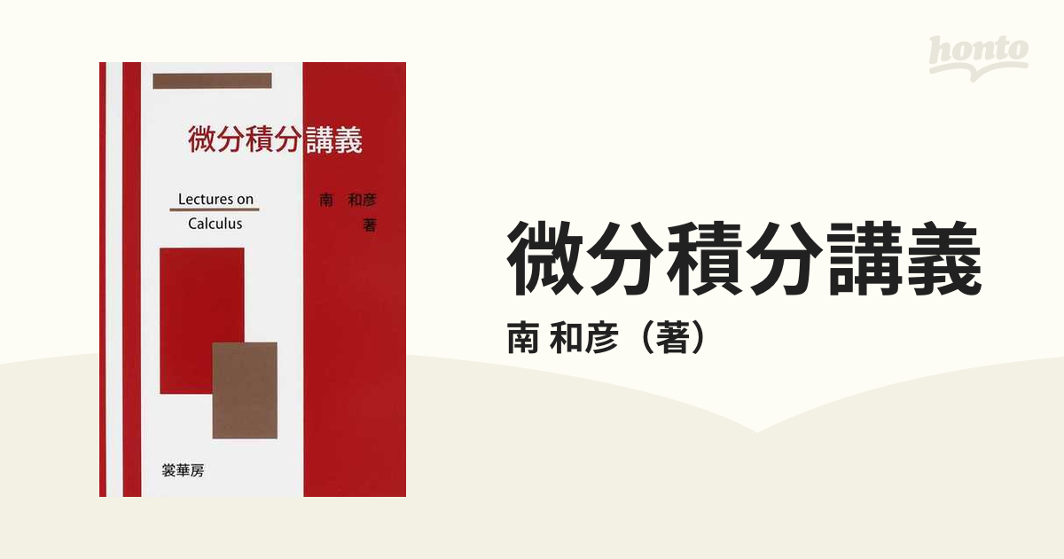 講義ノート「微分積分学」 - RIMS, Kyoto university