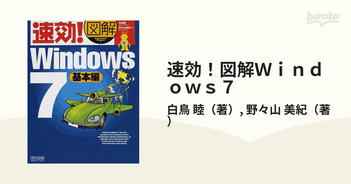 速効！図解Ｗｉｎｄｏｗｓ ＸＰ 徹底活用編/マイナビ出版/阿久津良和24