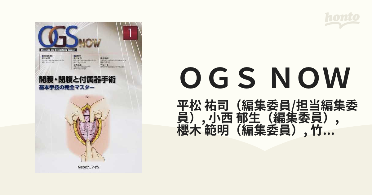 品質保証 NOW (OGS [A01156021]開腹・閉腹と付属器手術?基本手技の完全 