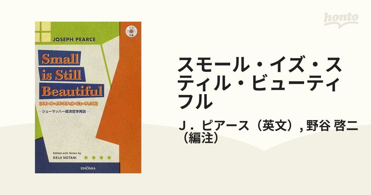 スモール イズ ビューティフル - その他