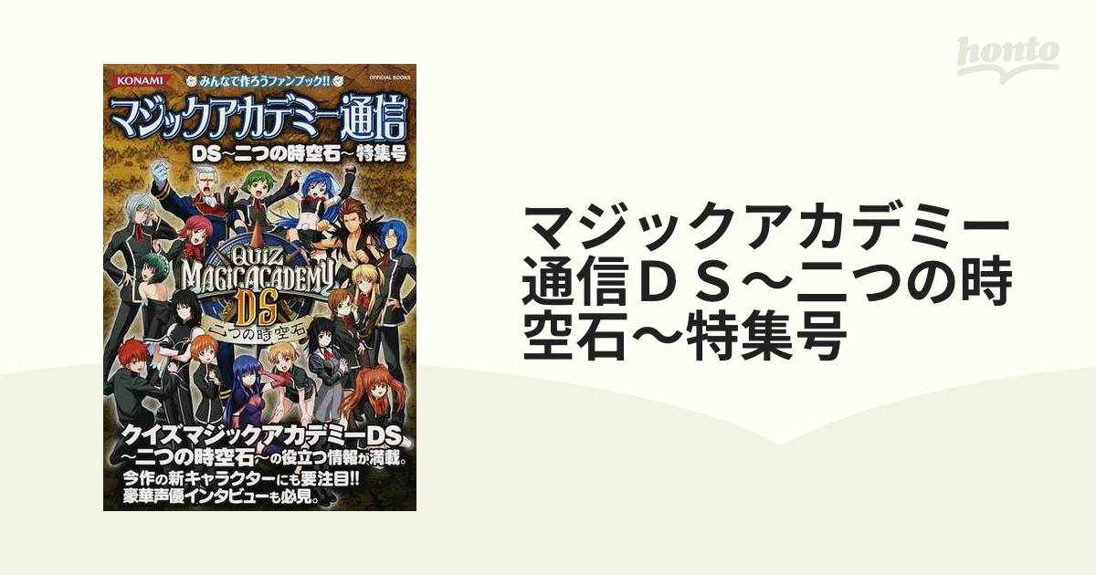 クイズマジックアカデミーDS 〜二つの時空石〜 - ニンテンドー3DS