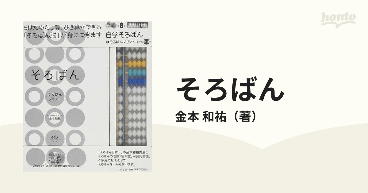 そろばん そろばんプリント 小学校１〜６年