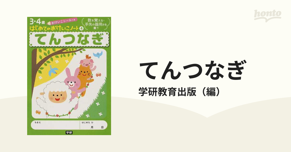 漢字てんつなぎ＆昭和てんつなぎ3冊セット 【驚きの価格が実現