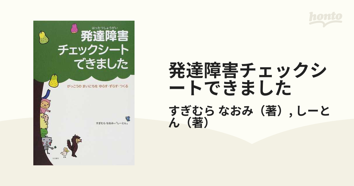 発達障害チェックシートできました がっこうのまいにちをゆらす