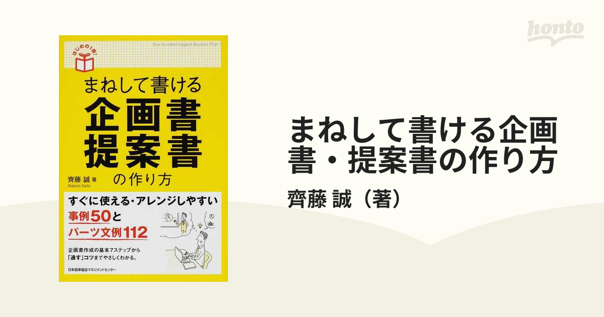 まねして書ける企画書・提案書の作り方