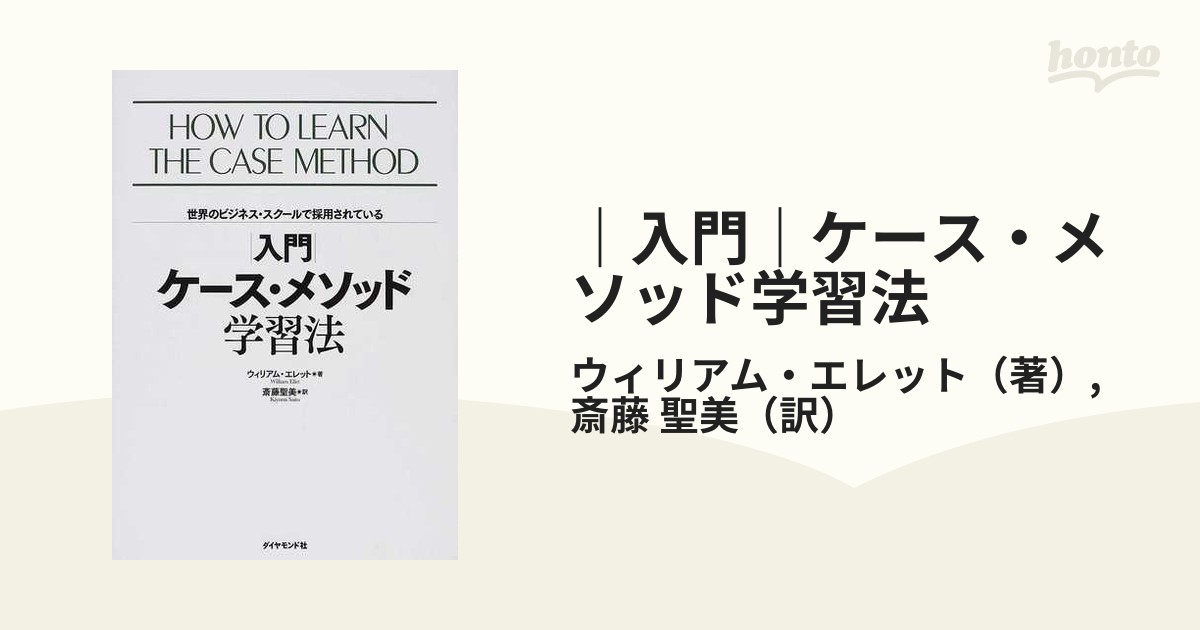 ｜入門｜ケース・メソッド学習法 世界のビジネス・スクールで採用されている