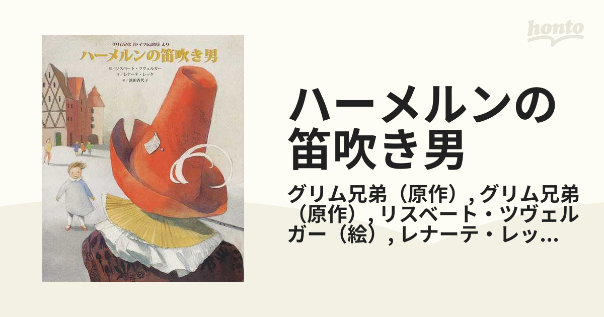 オストハイマー ostheimer ヴィンテージ ハーメルンの笛吹 ✴︎専用です✴︎ オストハイマー ヴィンテージ ハーメルンの