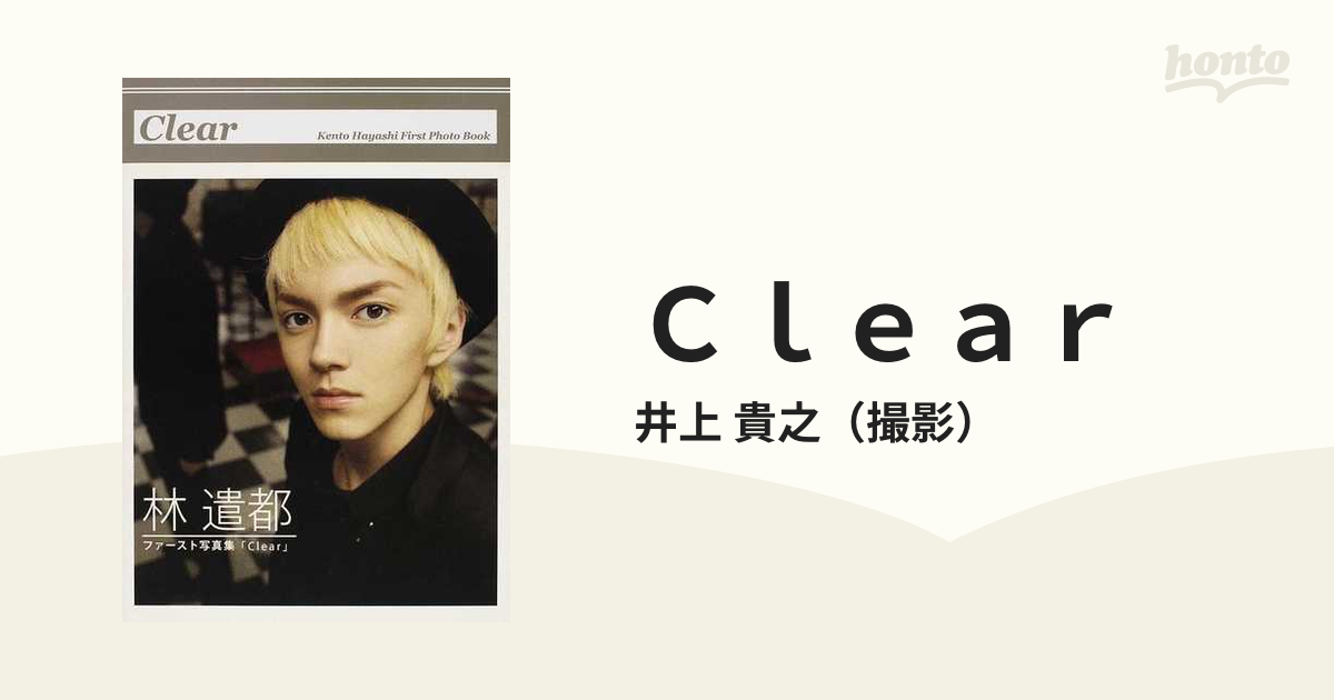 Ｃｌｅａｒ 林遣都ファースト写真集