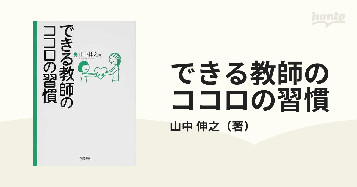 最適な材料 できる教師のココロの習慣 本から学ぶ『3分でできる暮らし