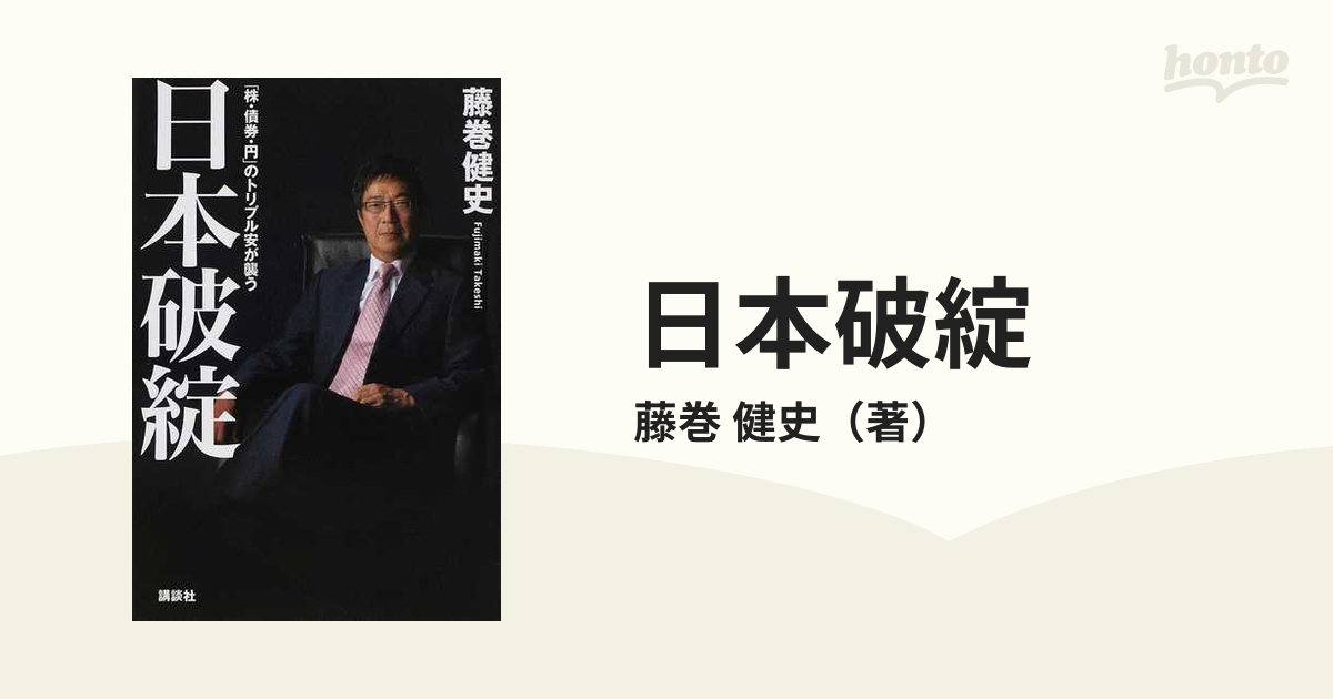 日本破綻 「株・債券・円」のトリプル安が襲う