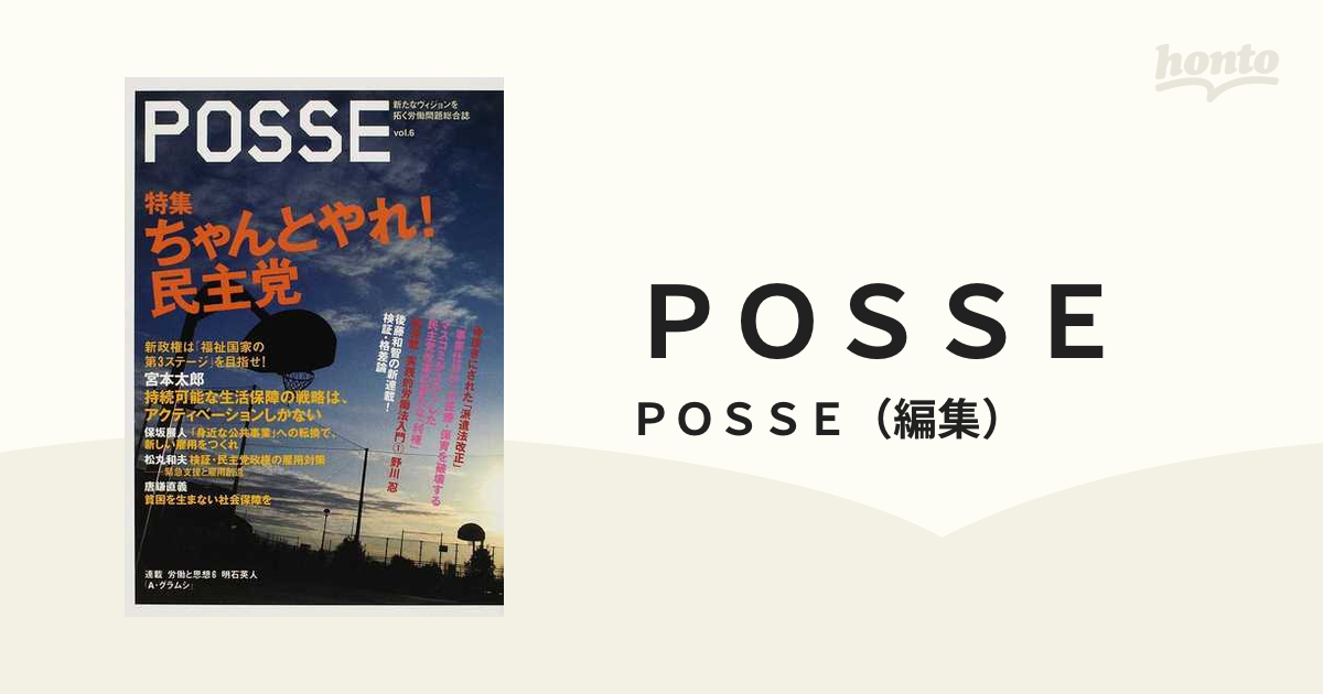 ポツセ発売年月日ＰＯＳＳＥ 新たなヴィジョンを拓く労働問題総合誌 ...