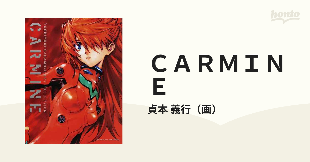 クラシック 貞本義行画集 - 貞本義行画集 CARMINE CARMINE(通常