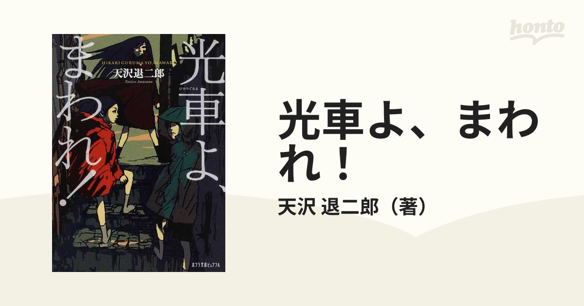 ちくま少年文学館 ５冊セット - 文学/小説