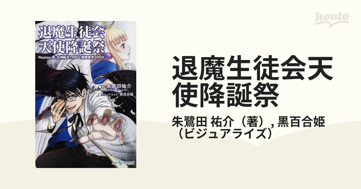 新品、本物、当店在庫だから安心】 Tokyoミレニアム : 真 女神転生TRPG