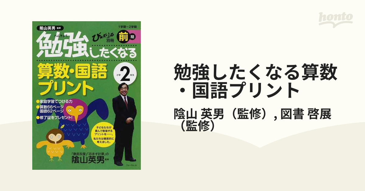 勉強したくなる算数・国語プリント 小学２年生前期