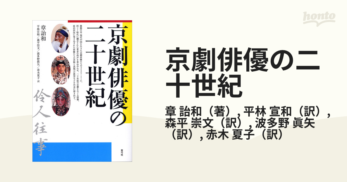 京劇俳優の二十世紀