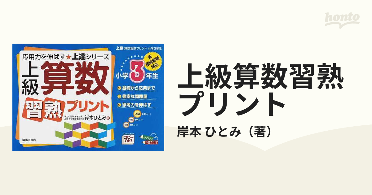 算数習熟プリント 小学5年生-