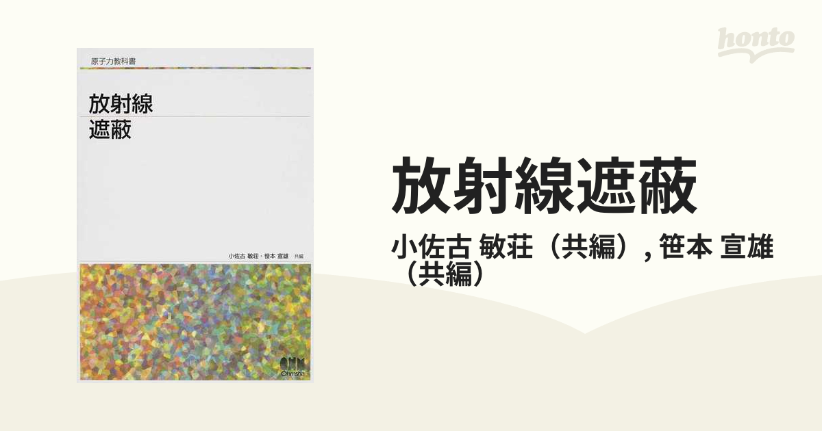 原子力教科書 放射線遮蔽 www.angareeangher.com.br