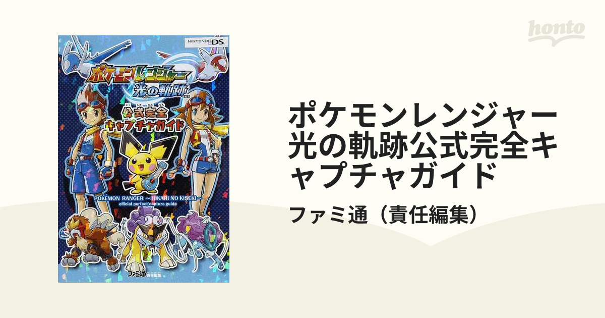 簡単購入 TSUTAYA限定ポケットモンスター ポケモンレンジャー 光の軌跡