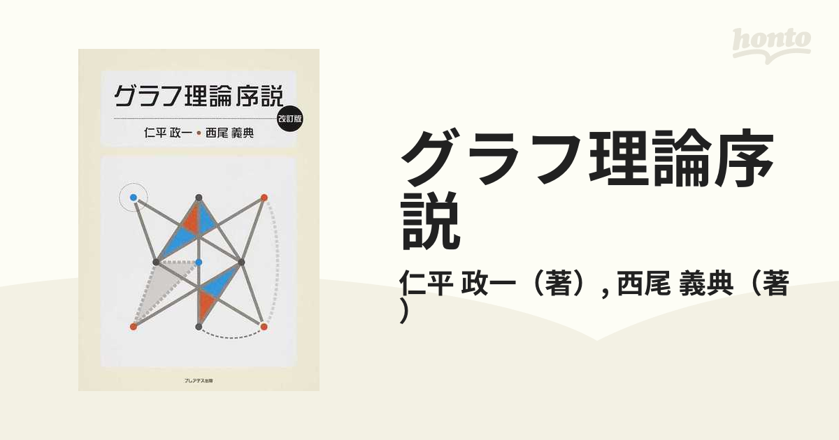 ビッグ割引 グラフ理論序説 改訂版 ecousarecycling.com