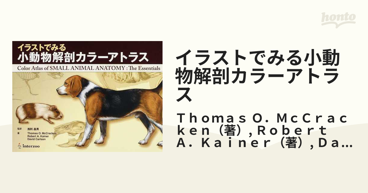 ベテリナリー・アナトミー 犬と猫の解剖カラーアトラス　獣医学 Amazon.co.jp: ベテリナリ-・アナトミ-: 犬と猫の解剖カラ