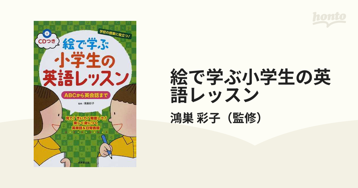 小学生英語｜子供英会話｜はじめての親子学習｜絵を見て遊んで